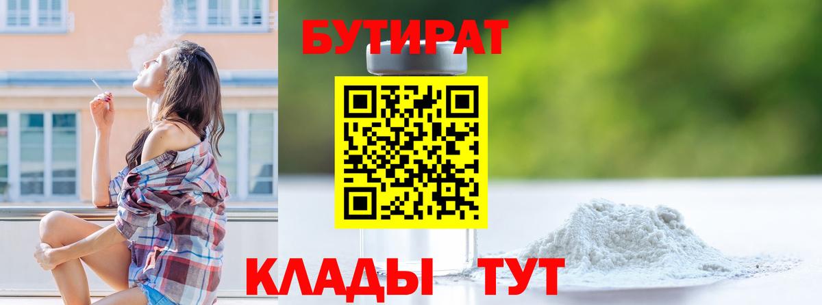 Бутират буратино Волгодонск