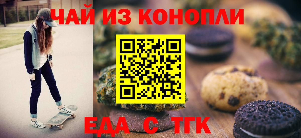 Волгодонск  Еда ТГК марихуана  Вход с VPN 