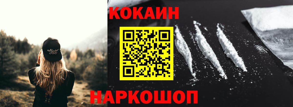 Волгодонск  COCAIN 97%  Кокаин Колумбийский  Кокаин  Вход с VPN 