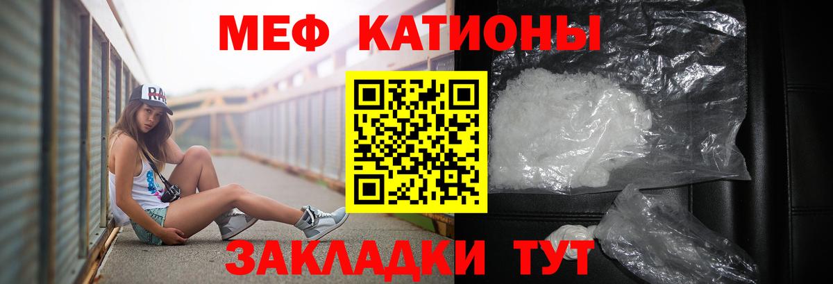 Мефедрон кристаллы Волгодонск