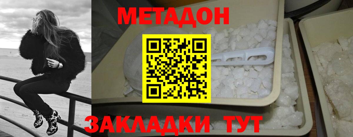 МЕТАДОН мёд  Вход с VPN  Волгодонск 