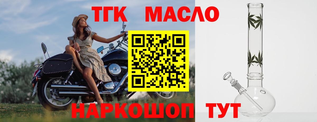 Дистиллят ТГК THC oil Волгодонск